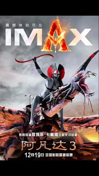 #夜场看《阿凡达3》