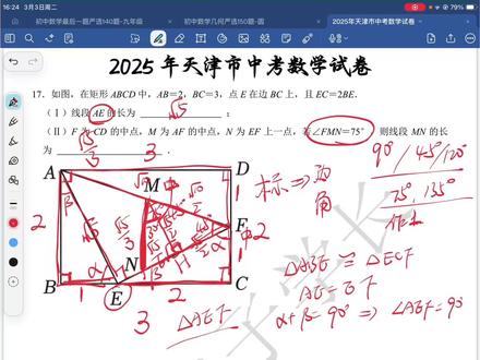 初中数学低分逆袭计划(2025天津中考数学17)
#初中 #中考 #数学 #初二 #初三
