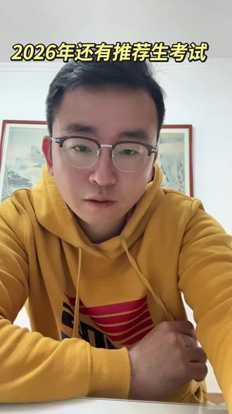 济南中考综合测评,推荐生考试