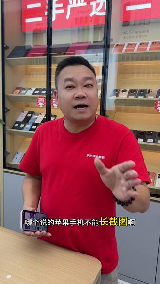 iPhone如何截长图 #iphone隐藏功能 #iphone小技巧 #苹果用机小技巧 #手机📱店那些事 #实用生活小技巧