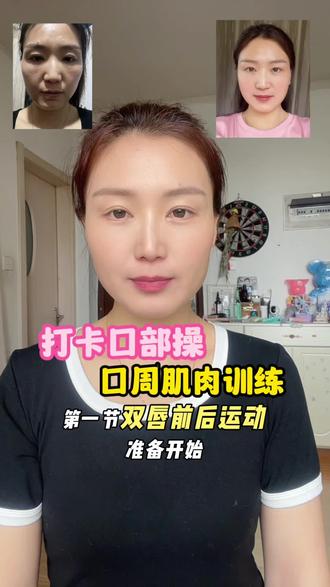 做完两组下来嘴巴都酸了#口部操#面部抗衰