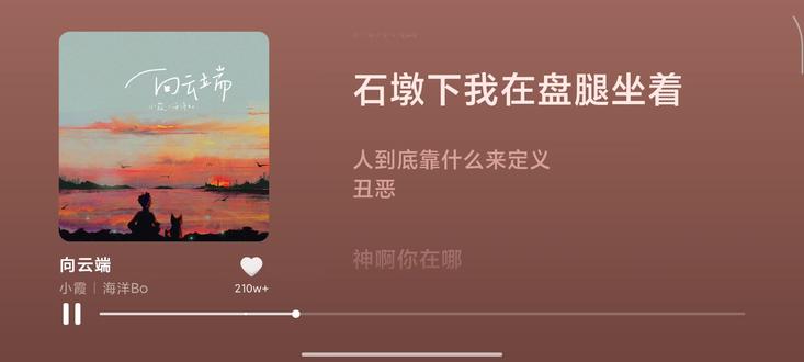 人到底靠什么定义丑恶#向云端#音乐分享推荐
