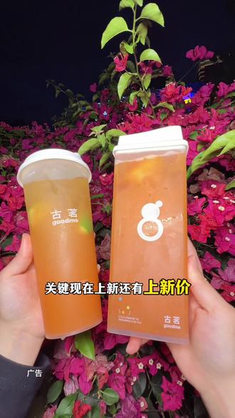 古茗新品果蔬系列真的夯爆了#古茗现榨果蔬系列#古茗维A果蔬鲜橙#古茗青山果蔬爆柠#古茗新品
