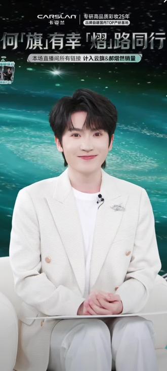 卡姿兰,1月28号郝熠然,云旗直播现场#你才是镜头焦点