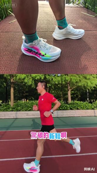 必迈驚碳Fly跑鞋,本人亲测,脚面稳定性好,鞋形圆头,不会出现磨脚和顶脚趾头,脚感很好,快慢速度均适合。#必迈跑鞋 #必迈运动装备