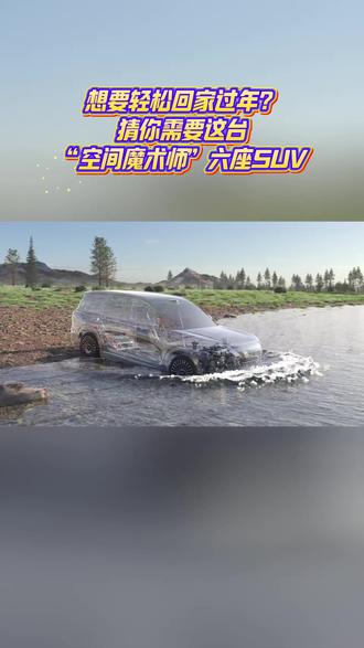 想要轻松回家过年?猜你需要这台“空间魔术师”六座SUV#20万级家庭大六座SUV首选风云T11 #春节返乡首选大六座风云T11