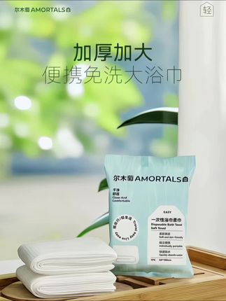 出去旅游谁还带家里的浴巾啊,尔木萄这个一次性浴巾干净又卫生,十块多三条,国庆出游十天都够用啦!#国庆假期 #一次性浴巾 #出游必备 #尔木萄一次性浴巾