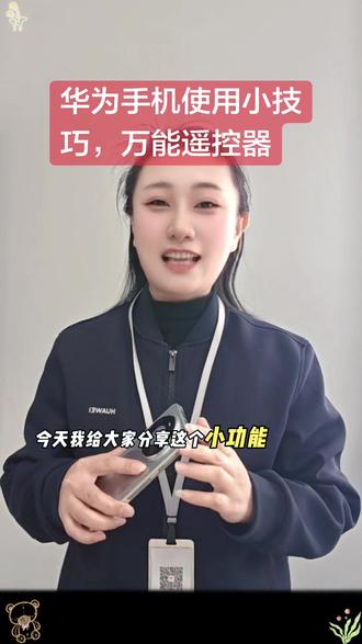 华为手机一招秒变万能遥控器#手机使用小技巧 #鸿蒙越用越好用 #华为 #抖音小助手dou上热门