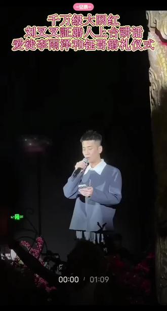 @刘叉叉证婚人上台讲话 徒弟@李雨泽- 和@钰哥【19号10:00婚礼前夕/狂宠粉】 婚礼仪式。地点:山东日照#最喜欢的男歌手 #婚礼热门玩法 #感谢台下观众 #大型集体回忆现场 #直播屏幕录制