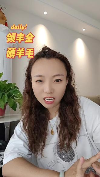 领丰金怎么样,纯不纯呢,就我还是四位数吗😳#领丰金 #领丰金小金豆 #攒金豆 #黄金