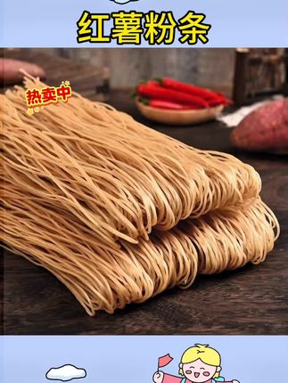 #红薯粉条 #地瓜粉 #酸辣粉 纯原情手工农家手工食用淀粉红薯粉正宗红薯粉条正宗100%纯红薯100字 #粉条 #米粉