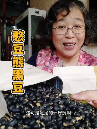 这#双十一 买东西是真划算,这么一大袋,整整一斤重的黑豆,这样的大羊毛可千万不要错过#强烈推荐 #超便宜超划算