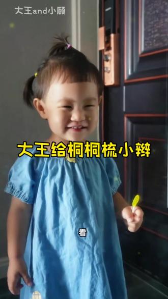 大王扎小辫技术越来越好了,#小顾and大王🍼 #人类幼崽 #亲子互动 #抖音小助手dou上热门 #上热门🔥