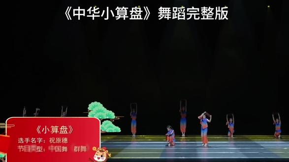 少儿群舞《中华小算盘》舞蹈完整版#2026年六一儿童幼儿园舞蹈#六一儿童节幼儿园幼师毕业舞蹈完整版推荐#儿童舞蹈#少儿舞蹈#英子老师舞蹈演出服中华算盘舞蹈演出服算盘跳舞道具