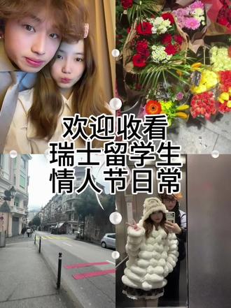 情人节的一天~#留学生活 #情人节 #情侣日常