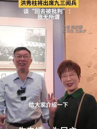从青丝染霜雪,未囿于市井寻常,只将热忱系于两岸山河。以“为中国谋复兴、为台湾谋发展”为念,以“促两岸和平统一”为向,半生奔走呼号,于时代浪潮中守着民族大义的赤诚,用脚步丈量两岸共情的距离,把个人岁月写成了与家国紧密相连的篇章。#洪秀柱 #两岸共识 #热点 #台湾