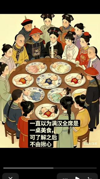 满汉全席这个词是对汉人的讽刺