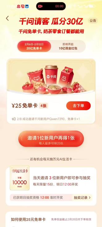 你们的千问免单卡用了嘛?#美食推荐 #免单 #千问 #美食优惠