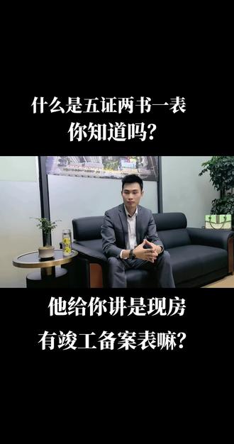 什么是五证两书一表?你知道吗?