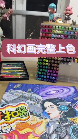科幻主题画完整上色#科幻画 #代画 #主题画 #手抄报 #解压