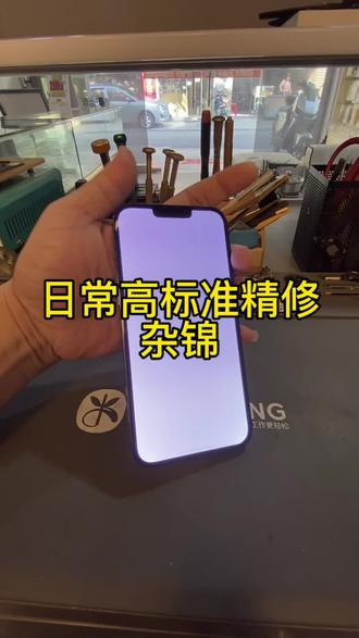 第22集|日常高标准精修杂锦#爱修汇 #苹果手机维修#手机维修 #同城好店推荐 #潮州