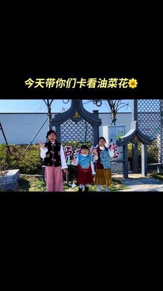 今天带你们一起去打卡油菜花🌼
📍波美村