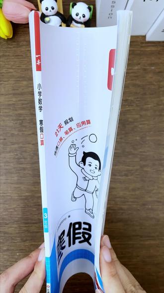 #三年级 下册计算越来越难,就用这本#寒假口算 每天坚持练一页,提高计算速度和准确率,夯实基础!#小学数学#学霸秘籍#数学计算
