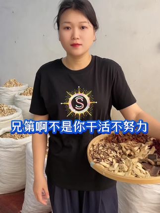 #每日分享 #上热门 #土特产干货 #泡酒好材料 #好东西一起分享