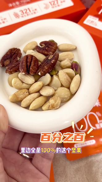 #坚果 #知味轩 #知味轩坚果 #健康零食 #孕期 孕期备孕期、想补营养的一定多吃点好坚果!