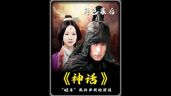 张世教科书般的演技,直接让胡歌被网爆15年!#神话 #幕后故事 #抖音精选 #创作者扶持计划 #解说