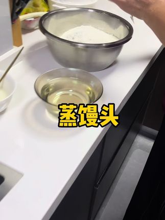 有妈在就有口福啦!想吃自己蒸的馒头,这不就吃上了! 这天慢慢冷了,家里都可以备几包这安琪新一代高活性干酵母,在家也能做出蓬松暄软的大馒头啦#发酵有安琪面点不发愁 #自用好物分享 #面食