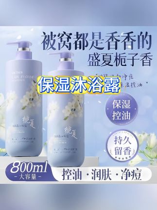 【栀子香氛】控油保湿沐浴露持久留香清洁嫩肤男生女生大容量家庭装#沐浴露 #留香沐浴露 #大容量沐浴露 #家用沐浴露 #保湿沐浴露
