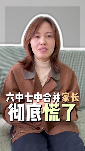 不管是集团化还是合并对于家长都是一场大挑战,清晰认识这场变化,积极应对,才是真正值得我们去做的!,清晰认识这场变化,积极应对,才是真正值得我们去做的!#区六中#区七中#曲靖#曲靖初中 #六中七中合并