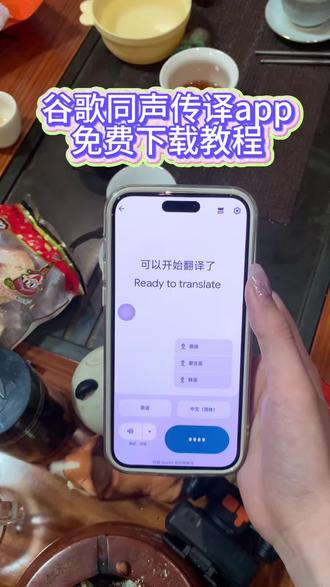 《金水宝藏》谷歌同声传译App怎么下载谷歌翻译下载教程#谷歌#Google#Google翻译#谷歌同声传译app怎么下载#谷歌同声传译App