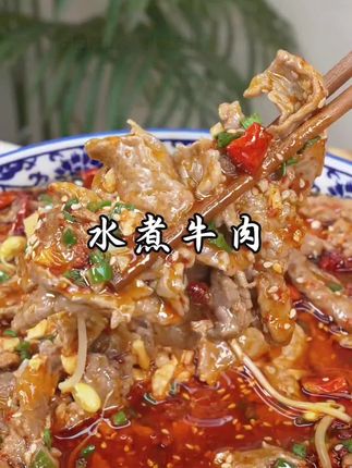 分享家庭版水煮牛肉做法,麻辣鲜香,牛肉滑嫩,做法非常简单,比饭店里的还好吃#水煮牛肉 #下饭菜 #家常菜