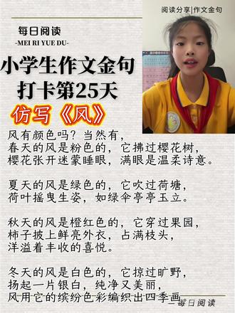 分享个作文金句仿写小技巧!比如写《风》的时候,用感官描写加上拟人手法,句子会生动很多哦~#仿写#作文素材#每天学习一点点#作文