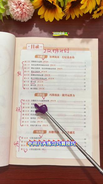 #六年级 #小升初 的孩子可以准备这套计算和应用题,每天跟着21天计划进行复习,小升初的数学就不用担心了#小升初刷题 #计算 #备战小升初
