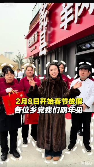 公告:2月8日起秦唐熙府春节放假,祝大家新年快乐,我们年后再见#新年快乐 #秦唐熙府羊肉泡 #咸阳美食 #咸阳 #送祝福