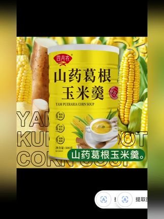 #无限回购的宝藏单品 ,(拍—发五送勺)四月农山药玉米羹500克/桶纯谷物糊糊营养代餐