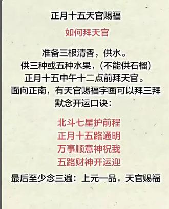 上元一品,天官赐福🙏
上元一品,天官赐福🙏
上元一品,天官赐福🙏
#天官赐福 #民间习俗 #正能量 #正月十五上元节