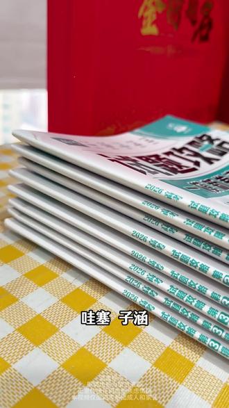 必刷题【试题攻略联考卷一模卷】2026新高考名校联考卷必刷卷推荐#必刷题 #复习