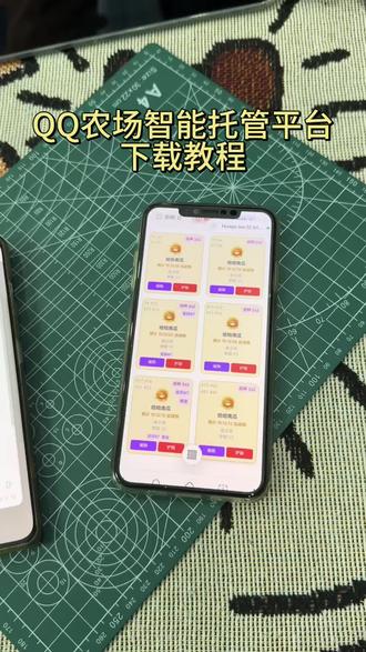 《宏达宝库》QQ经典农场智能托管平台下载教程,QQ农场智能助手怎么下载#QQ农村 #QQ经典农村 #QQ农村自动收菜 #QQ农场智能助手