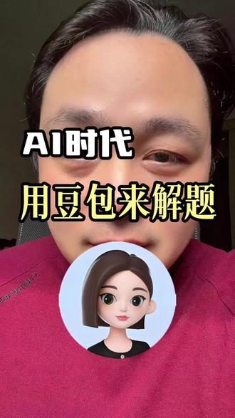 一条视频教会你用豆包AI检查作业!#豆包 #AI #开学 #AI应用