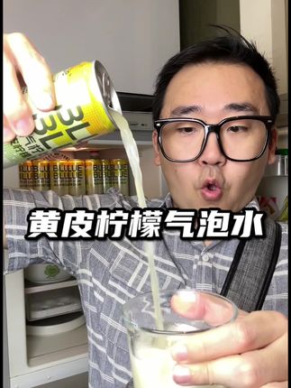 广东人有这么好的东西怎么不早说,这个黄皮柠檬气泡水,从上到下一整个清爽通透 #亲测分享 #柠檬共和国 #黄皮柠檬含气果汁 #仙女都在喝什么 #气泡果汁