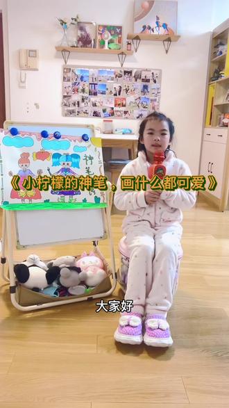 小柠檬化身小小神笔马良 #周末高质量陪玩指南 #育儿互助交流上抖音 #儿童绘画 #神笔马良 #小小画家