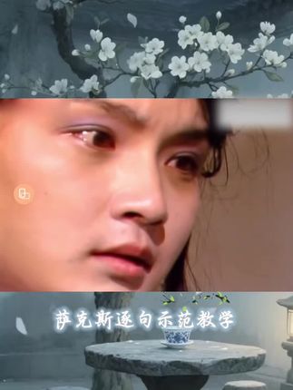 经典歌曲《枉凝眉》逐句讲解示范教学#萨克斯#萨克斯教学#萨克斯零基础教学#萨克斯入门教学