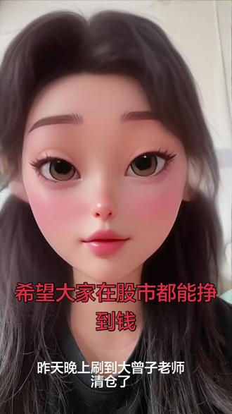#大曾子 #股市#924 希望大家在股市里都能挣到钱💵