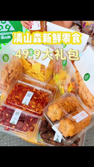 金融岛49.9的零食大礼包。 整整十件套超级划算。#金融岛 #零食推荐 #新鲜零食 #大馋丫头 #零食