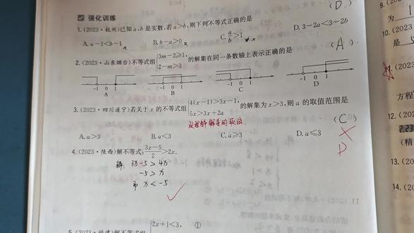 中考数学错题集12-天利三十八套练习五:不等式与不等式组
#数学 #中考数学 #数学题 #错题本 #每日学习打卡