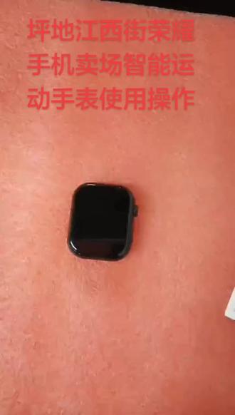 坪地荣耀手机卖场智能运动手表使用操作:
先在应用市场搜:FereFit软件,再注册帐户,后用软件上右上角扫一扫,扫手表上二维码绑定,即可不用插卡蓝牙连接自已智能手机打电话、测心率血氧计步运动用了。#废旧手机换智能运动手表升#坪地洒基手机